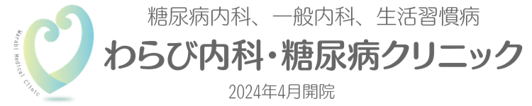 わらび内科・糖尿病クリニック ロゴ